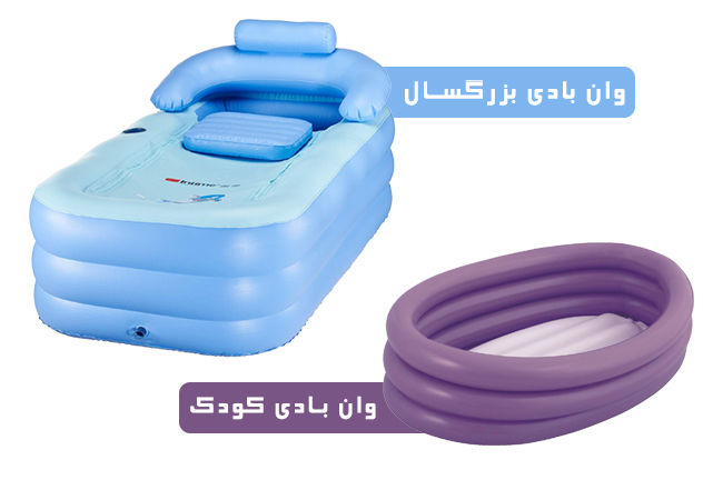 خرید وان حمام بادی پلاستیکی کودک و بزرگسال ارزان قیمت